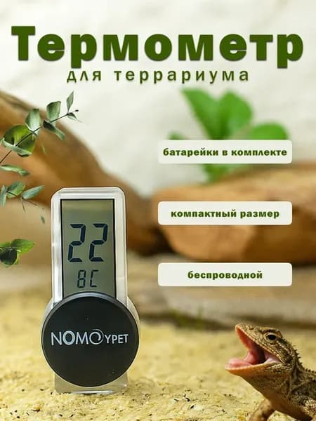 Термометр цифровой на присоске, для террариума