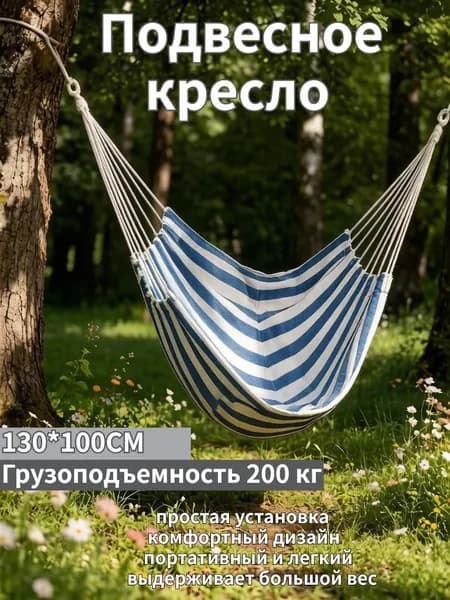 Гамак Лён, Нейлон, 100х130 см