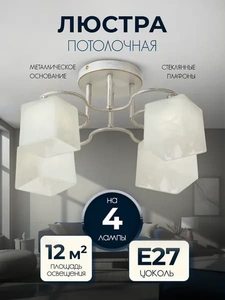 Люстра потолочная в спальню