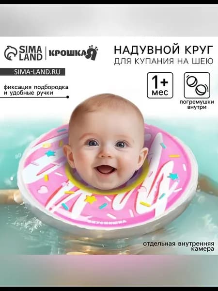 Круг для плавания новорожденных с ручками