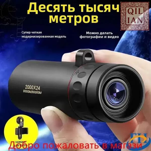 Телескоп высокого разрешения 100x25 с видом на природу и животных в ночное время съемки на мобильный телефон.