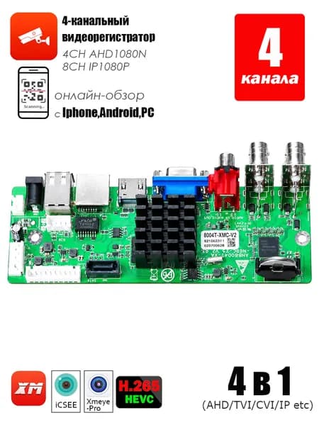 4 канала 1080N 5 в 1 плата видеорегистратора видеонаблюдения для IP AHD CVI TVI камер