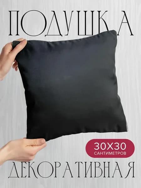 Подушка декоративная, 30x30см Текстуры поверхность