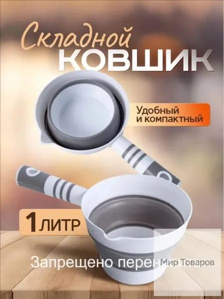 Ковш хозяйственный