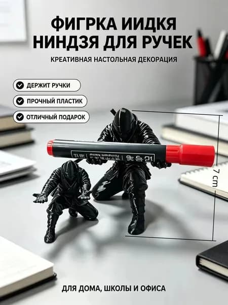 Фигурка ниндзя с ручкой, креативная настольная декорация для рабочего стола, оригинальный подарок для друзей