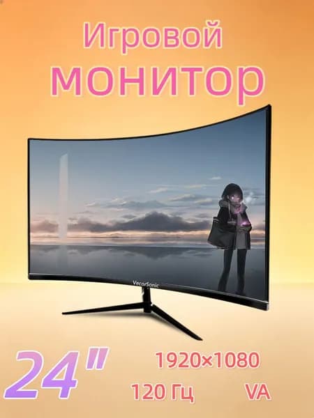 VecorSonic 24" Монитор изогнутый дисплей, 1K120 Гц, Безрамочный дисплей,Монитор с защитой от синего света (24cun 1K 120hz QH-CV31), VA, 1920x1080 Full HD, 120 Гц, Изогнутый экран, черный матовый