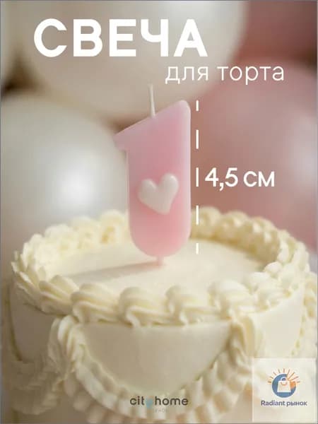 Cityhometrade Свечи для торта цифра 1, 1 шт