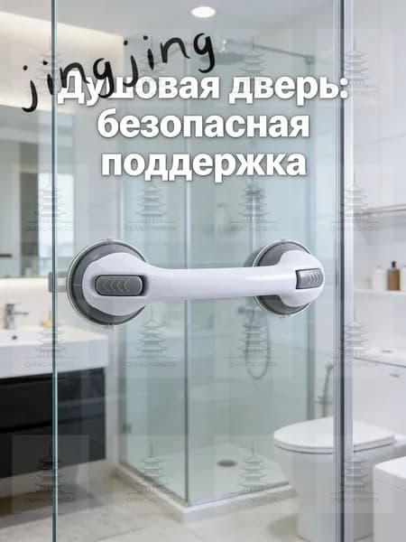 Универсальная ручка на присосках для ванной и душевой кабины, опорный держатель для пожилых и детей, легко ус