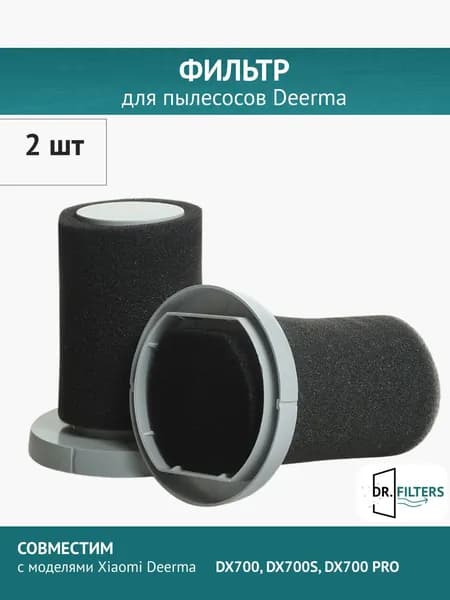 HEPA фильтр 2шт. для вертикального пылесоса Xiaomi Deerma DX700, DX700S, DX700 PRO