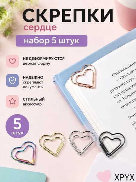 Набор металлических зажимов-закладок для страниц в виде сердечек, разноцветные, с держателем для ручки для книг, дневника, ежедневника