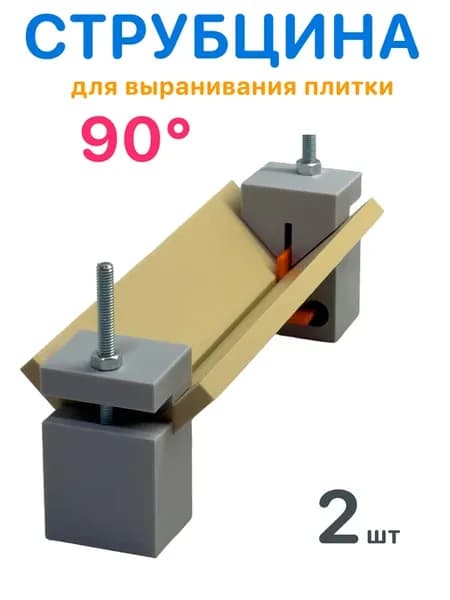 Угловая струбцина 90° для плитки и мебели (до 25 мм) 2 шт