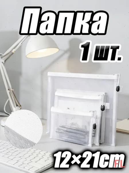 Папка, 1 шт.