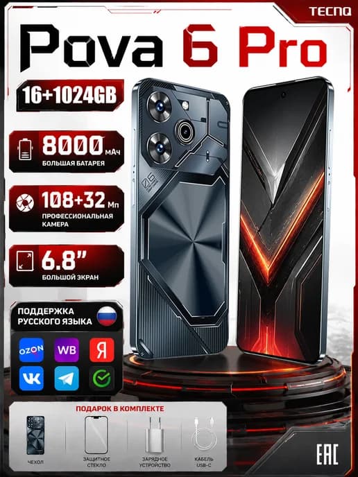 Смартфон TECN0 Pova 6 Pro 16 1024 ГБ чёрный ЕАС