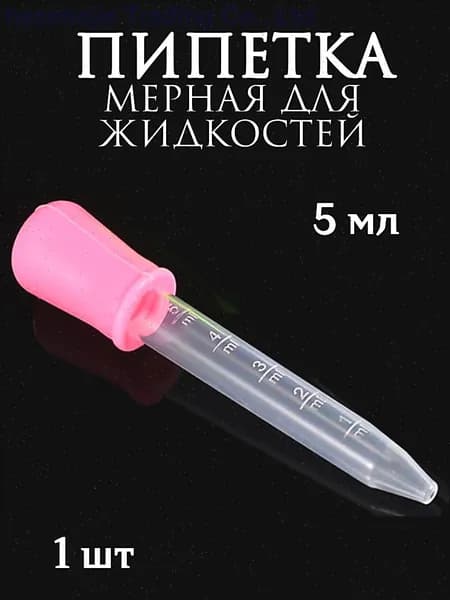 Пипетка пластиковая мерная для жидкостей, творчества и мыловарения, инструмент для эбру, розовая
