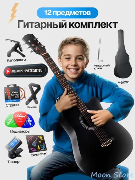 Акустическая гитара