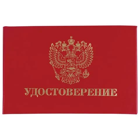 Бланк документа "Удостоверение" (жесткое), "Герб России", красный, 66х100 мм, STAFF, 129138