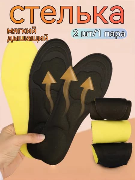 Стельки для обуви 2 шт