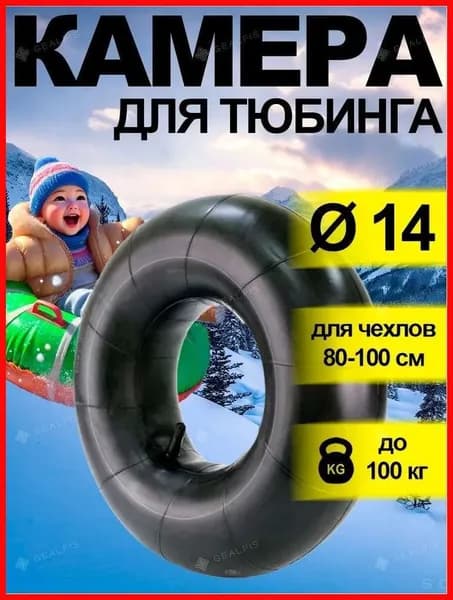 Камера для тюбинга
