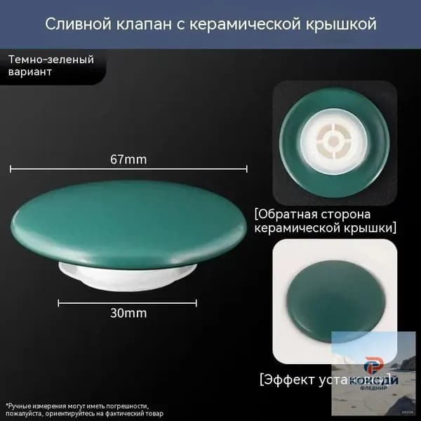 Накладка для донного клапана на раковину белый глянцевый керамика