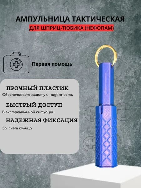 Ампульница тактическая (Hефопам)