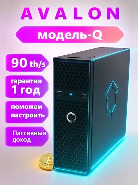 Домашний асик майнер AVALON Q 90Th/s для майнинга биткоина (SHA-256) высокая прибыльность и быстрая окупаемость