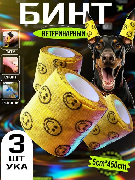 Бинт самофиксирующийся для тату и собак и кошек 3 шт