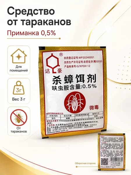 Набор китайских порошков для борьбы от тараканов и муравьёв 10 шт