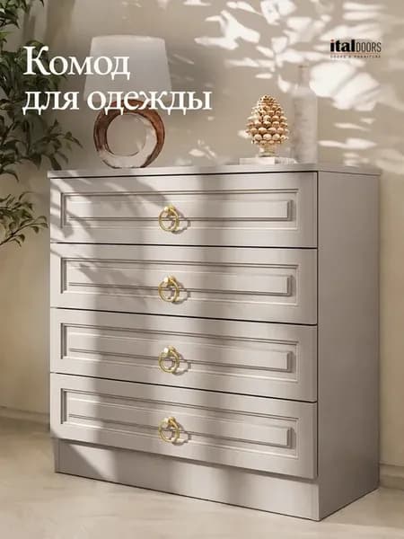 Комод для вещей с ящиками