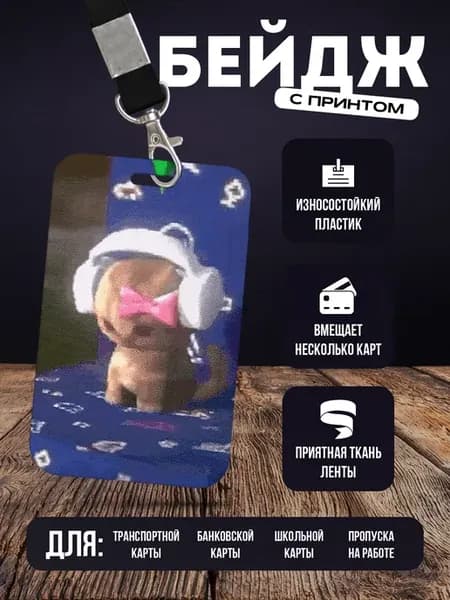 Бейдж чехол для пропуска на ленте "Мем кот"
