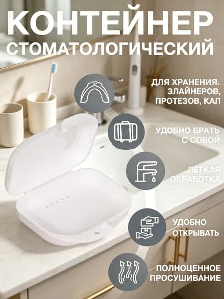 Набор для ухода за зубными протезами