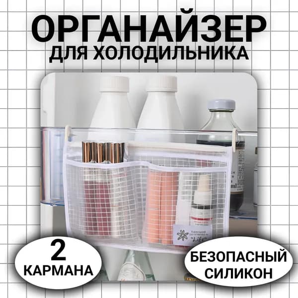 Многофункциональный подвесной органайзер на дверцу холодильника для хранения продуктов, сетчатая сумка для соусов, 1шт, белый