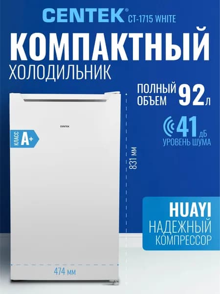 Centek Холодильник однокамерный 92л для дома, офиса и дачи CT-1715 WHITE, компактный мини-холодильник, полки из закаленного стекла, низкотемпературная камера, перенавешиваемая дверь, цвет белый