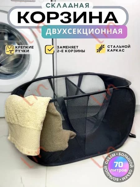 Корзина для белья 1 шт
