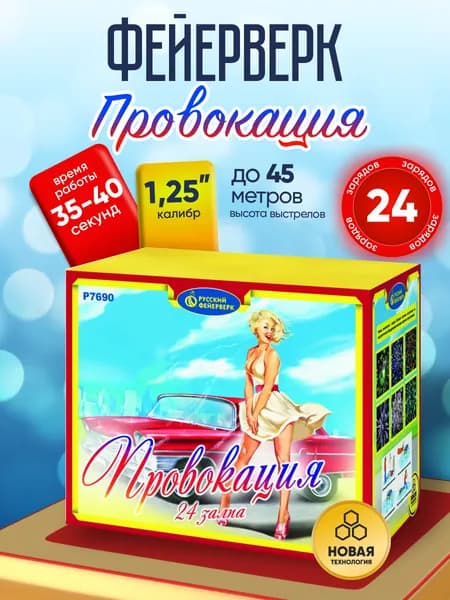 Салют фейерверк Провокация (1,25"х24)