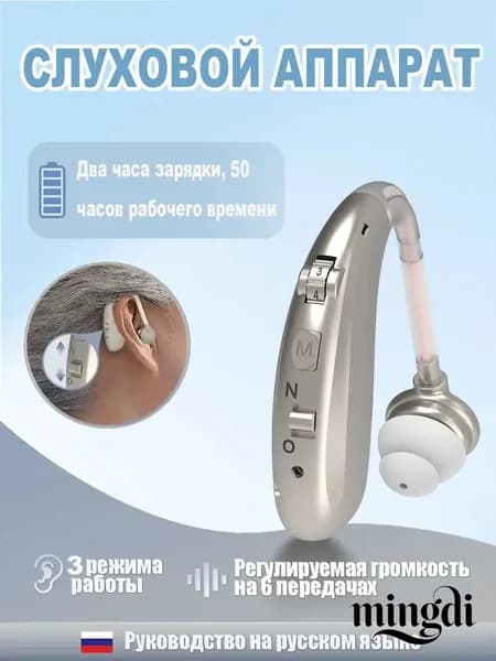 Слуховой аппарат для пожилых людей с зарядными устройствами усилитель звука