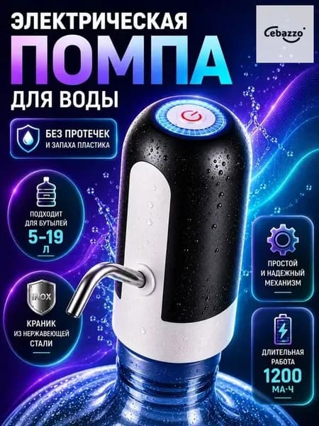 Кулер для воды помпа 1