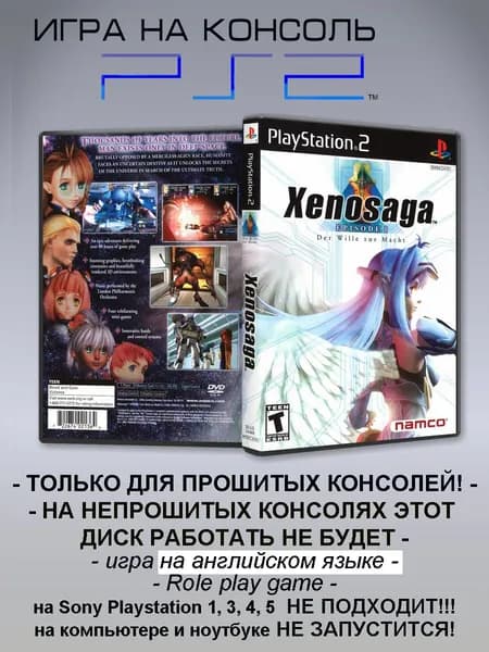 Игра Xenosaga Episode I - Der Wille zur Macht, NTSC, Sony Playstation 2 ( PS 2 ), ENG