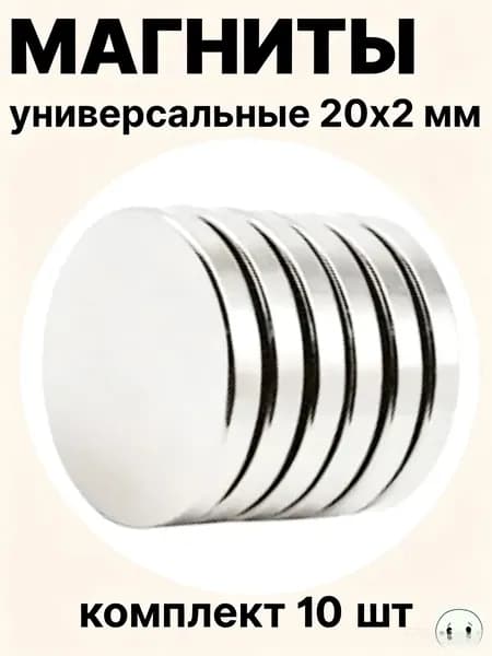 Набор магнитов 20х2 мм, 10 шт мощные круглые магнитики для доски, холодильника, рукоделия, авто, мебели, DIY проектов