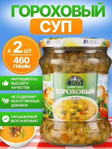 Суп гороховый быстрого приготовления в банке 2шт по 460г Меленъ