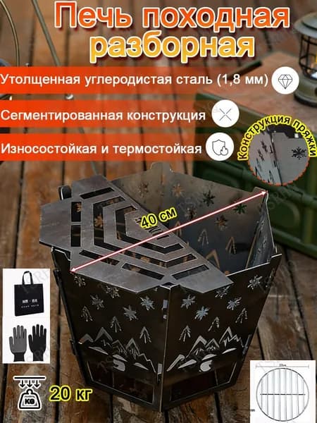 Печь походная разборная(щепочница),1,8 мм,для походов и пикников,материал из углеродистой стали