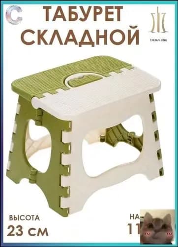 Табурет, 1 шт.