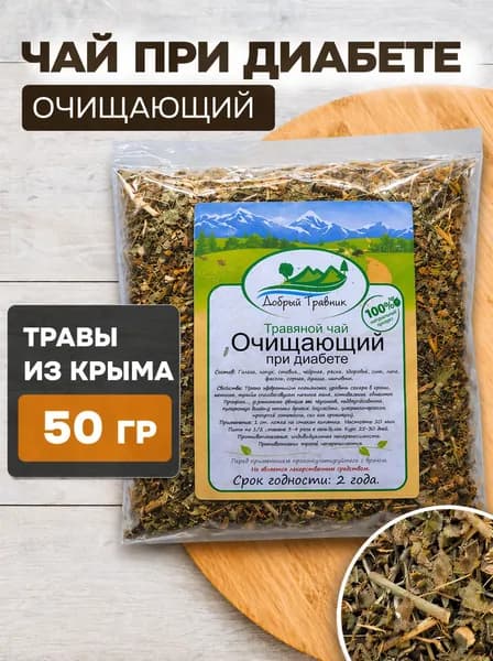 Чай при диабете для снижения сахара, 50 г, диабетический сбор