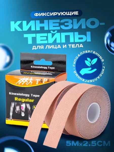 кинезиотейп