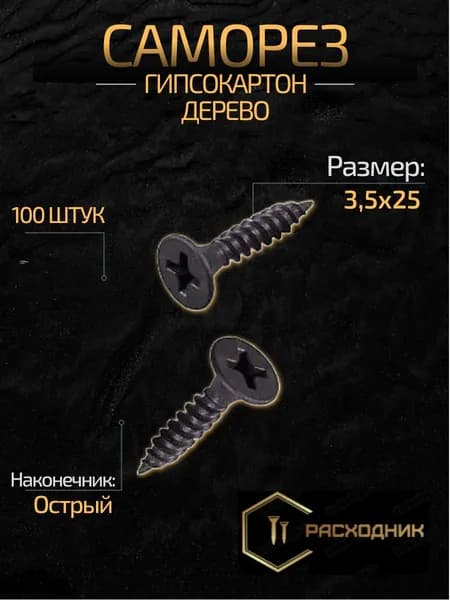 ZITAR Саморезы 3.5 x 25 мм 100 шт. 0.140 кг.