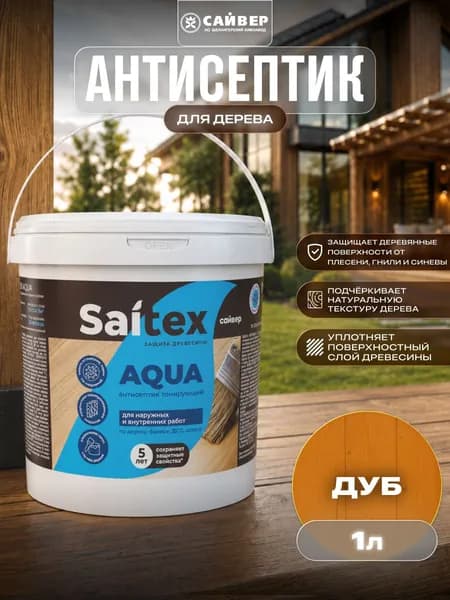 Эко-пропитка для дерева защитно-декоративная, без запаха Saitex Aqua "Дуб" 1л