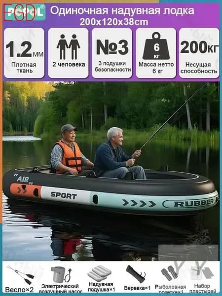 Лодка, 200 см