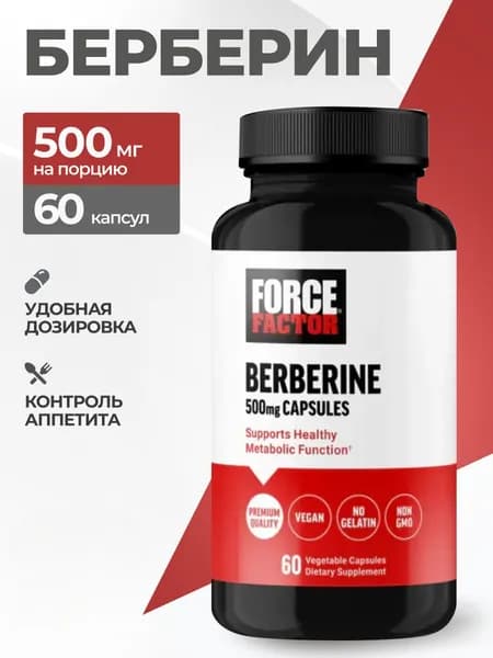 Берберин 500 мг 60 капсул