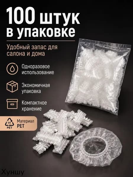 Одноразовые шапочки накладки для ушей от окрашивания, Чехлы защита ушей от попадания воды, 100 шт