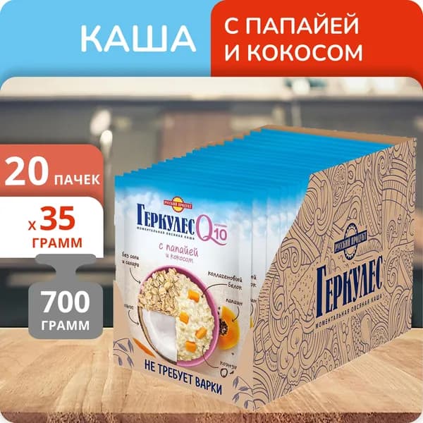 Упаковка 20 пачек Каша Геркулес Q10 Овсяная с папайей и кокосом 35г
