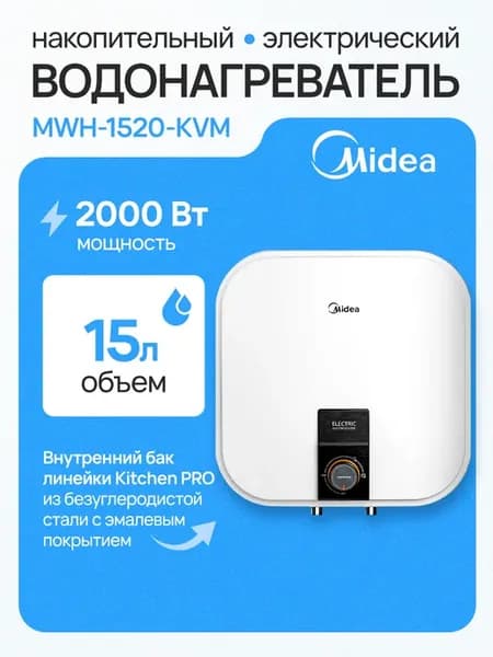 Водонагреватель накопительный над мойкой MWH-1520-KVM